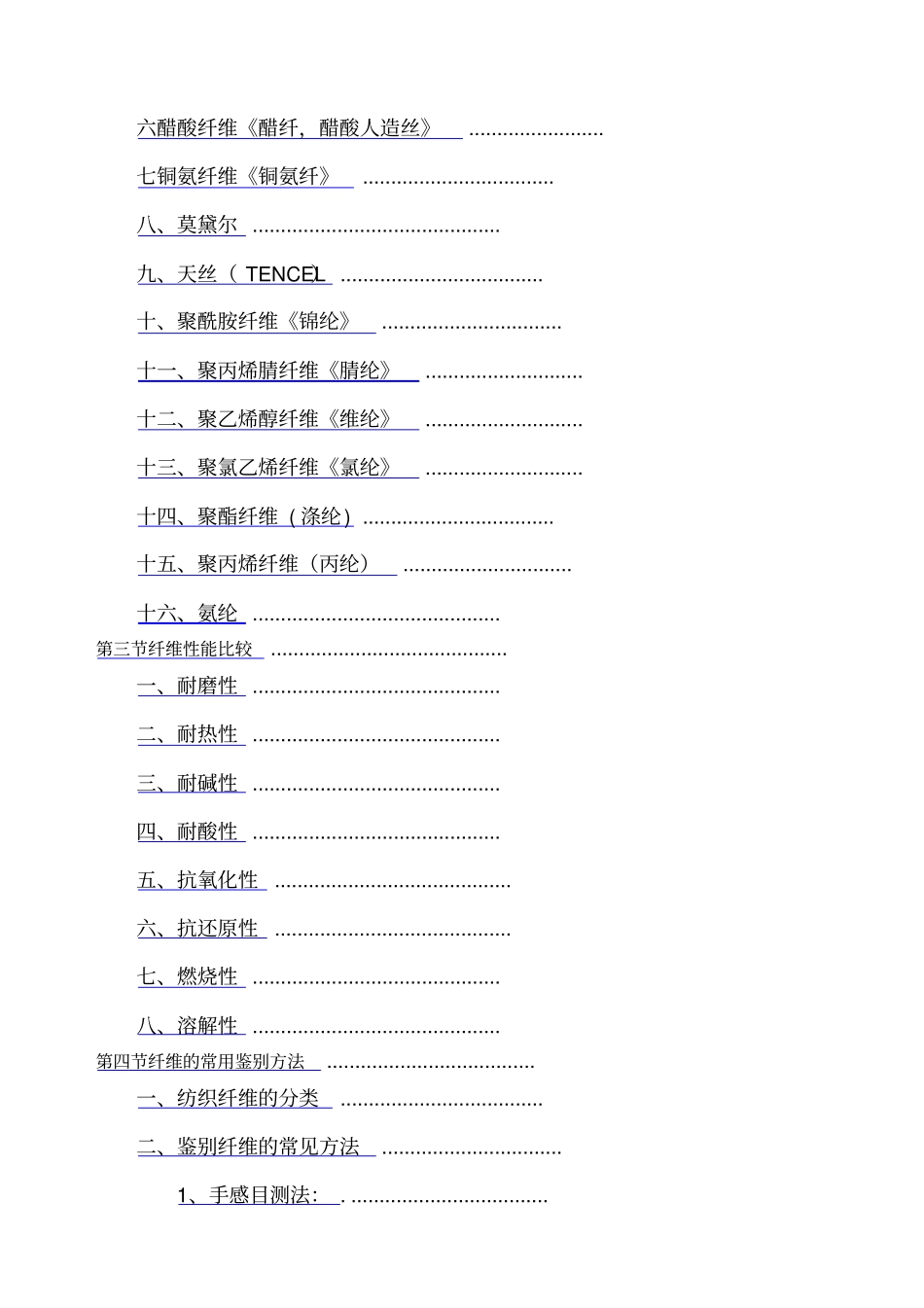 纤维的种类特性、性能_第3页