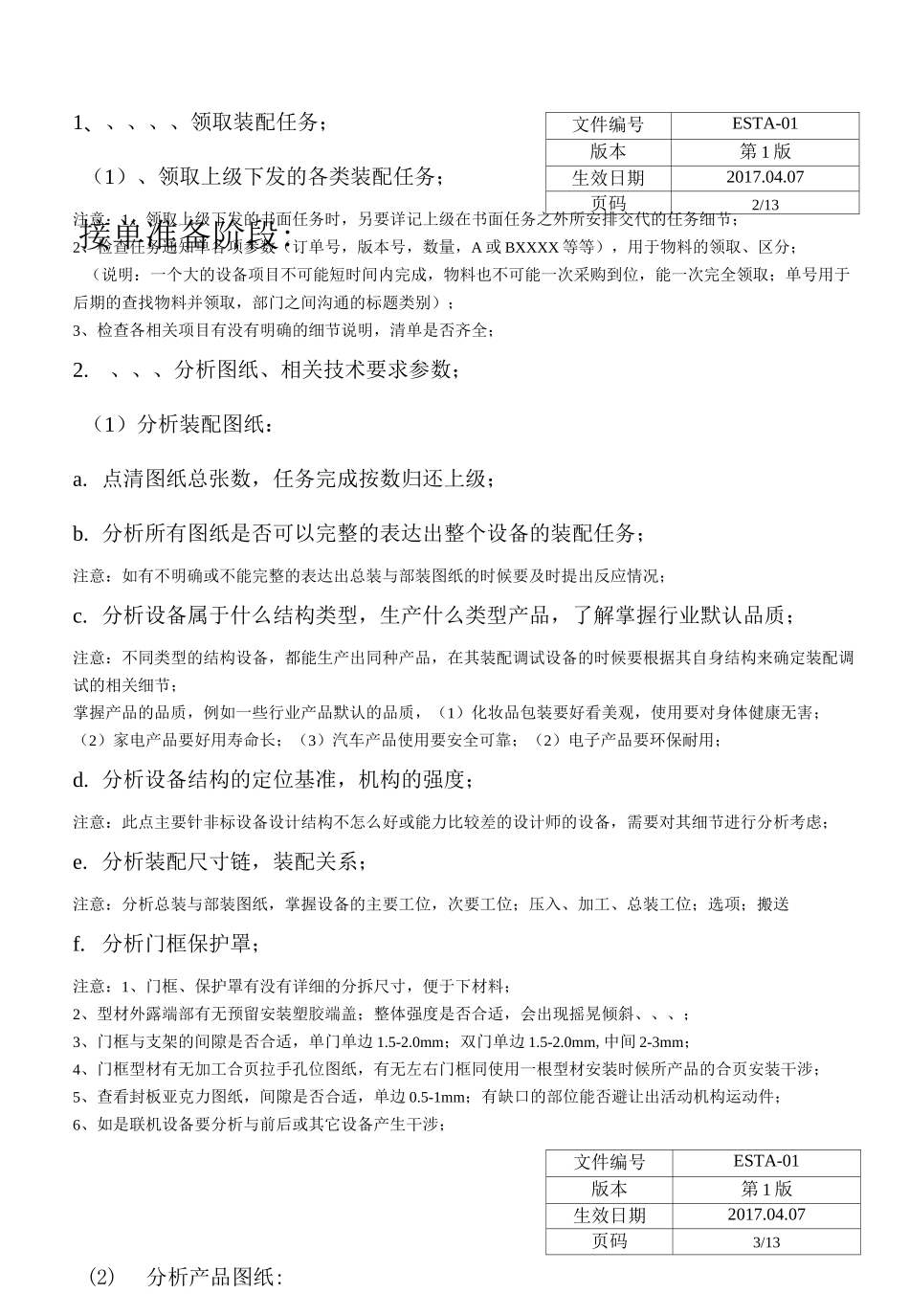 机械制作工艺流程_第2页