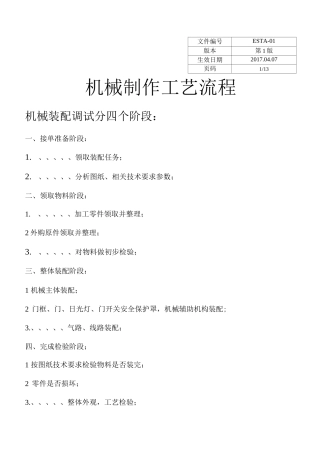 机械制作工艺流程