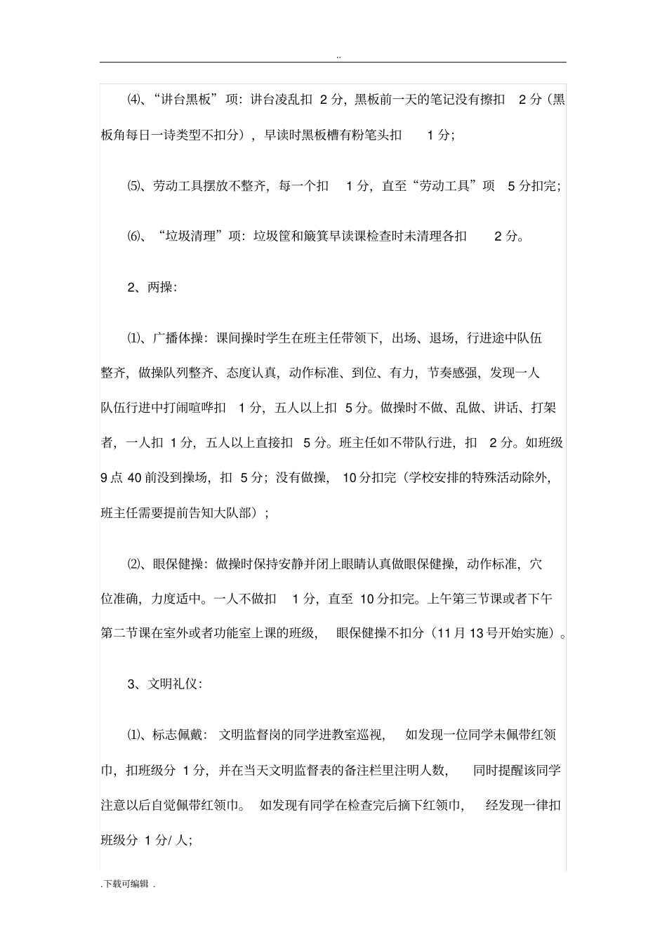 红领巾监督岗评分细则_第2页