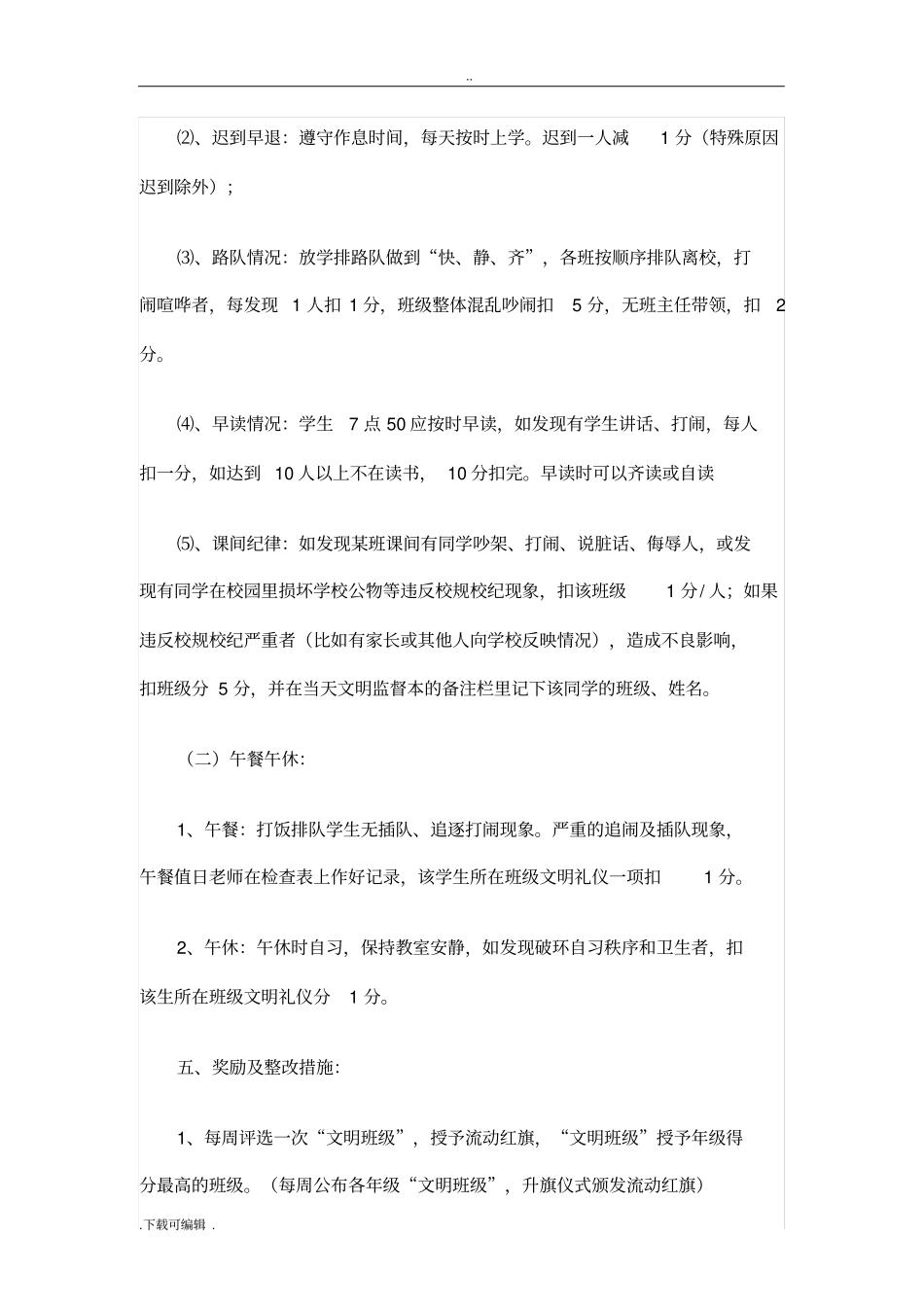 红领巾监督岗评分细则_第3页