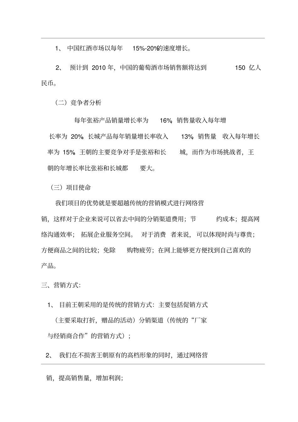 红酒网络营销策划方案_第2页
