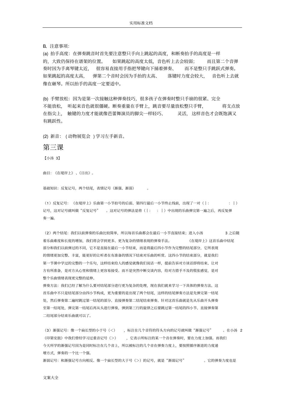 约翰汤普森简易钢琴教程3_第3页