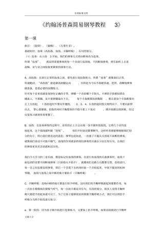 约翰汤普森简易钢琴教程3