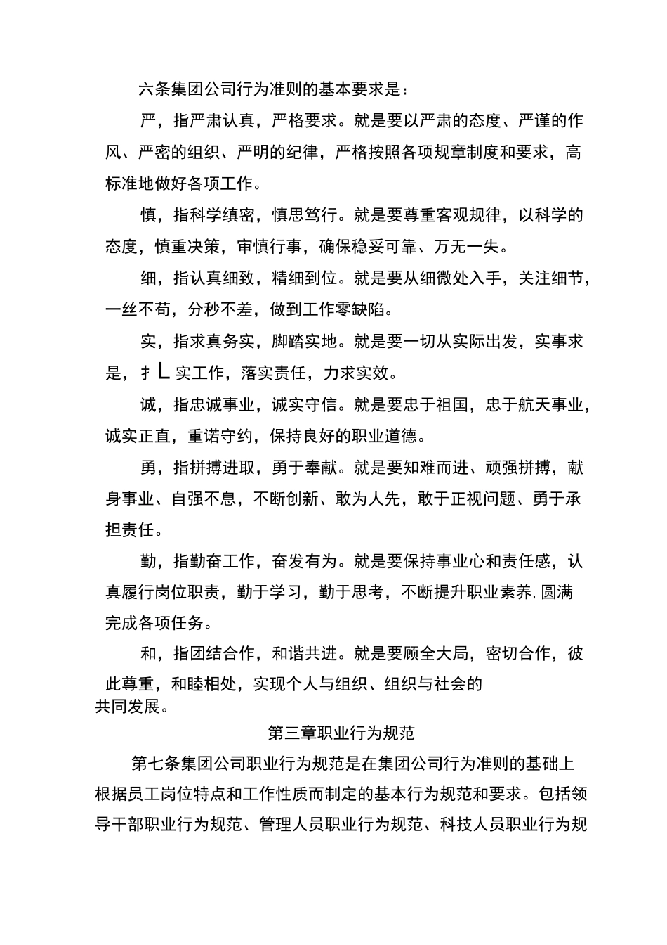 中国航天科技集团公司_第2页