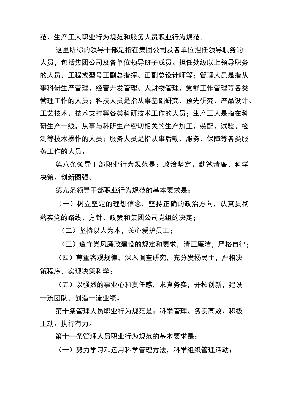 中国航天科技集团公司_第3页