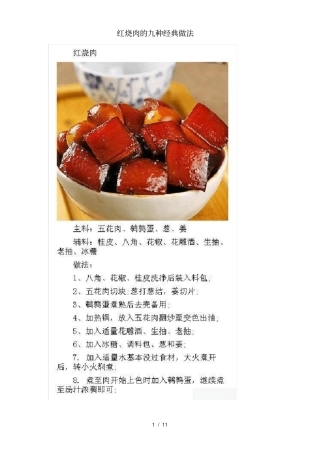 红烧肉九种经典做法