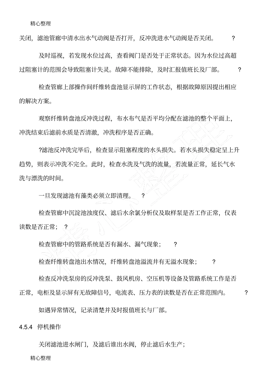 纤维转盘池操作规程_第3页