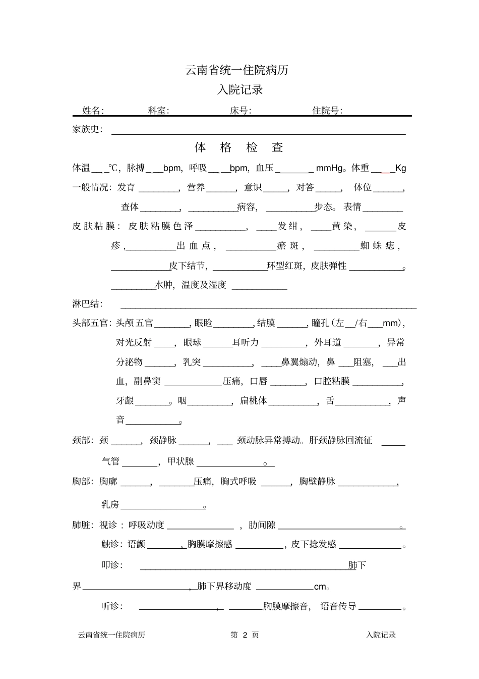 级三甲医院入院记录格式大全_第2页