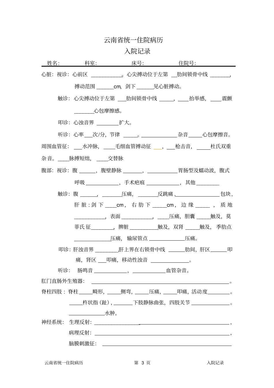 级三甲医院入院记录格式大全_第3页