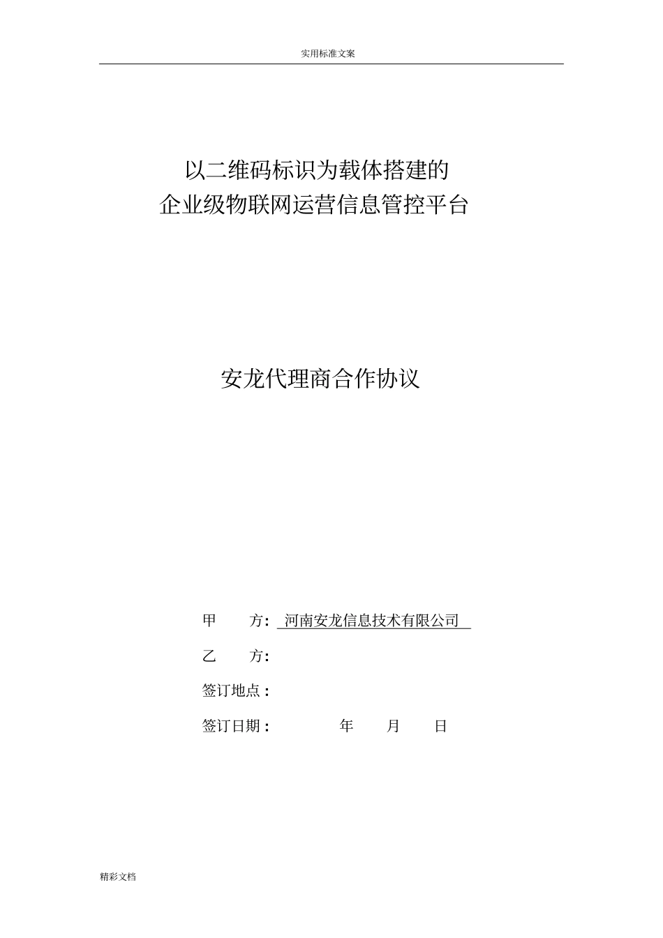 级代理合作协议详情书_第1页