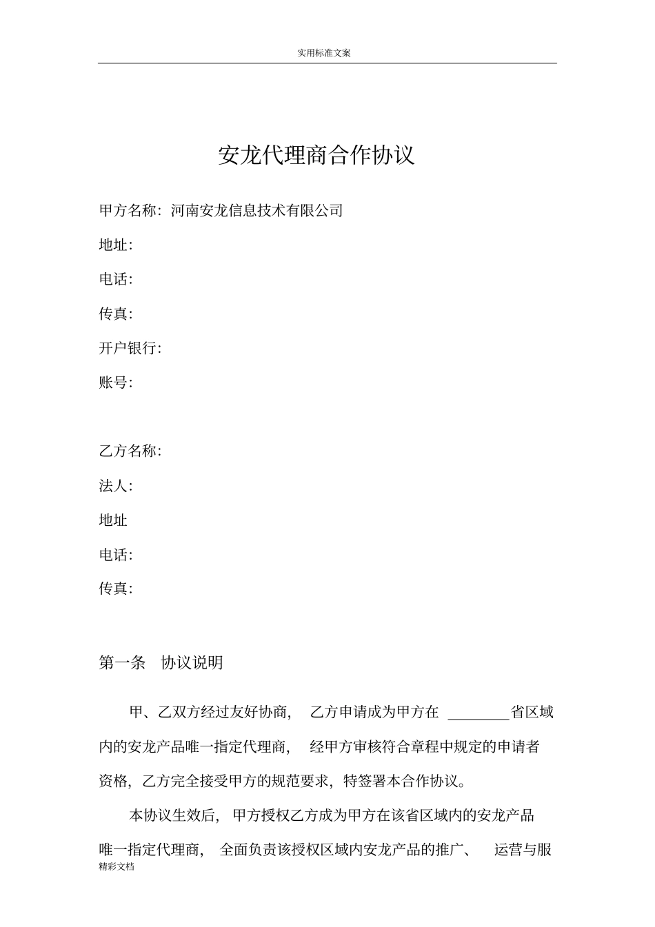 级代理合作协议详情书_第2页