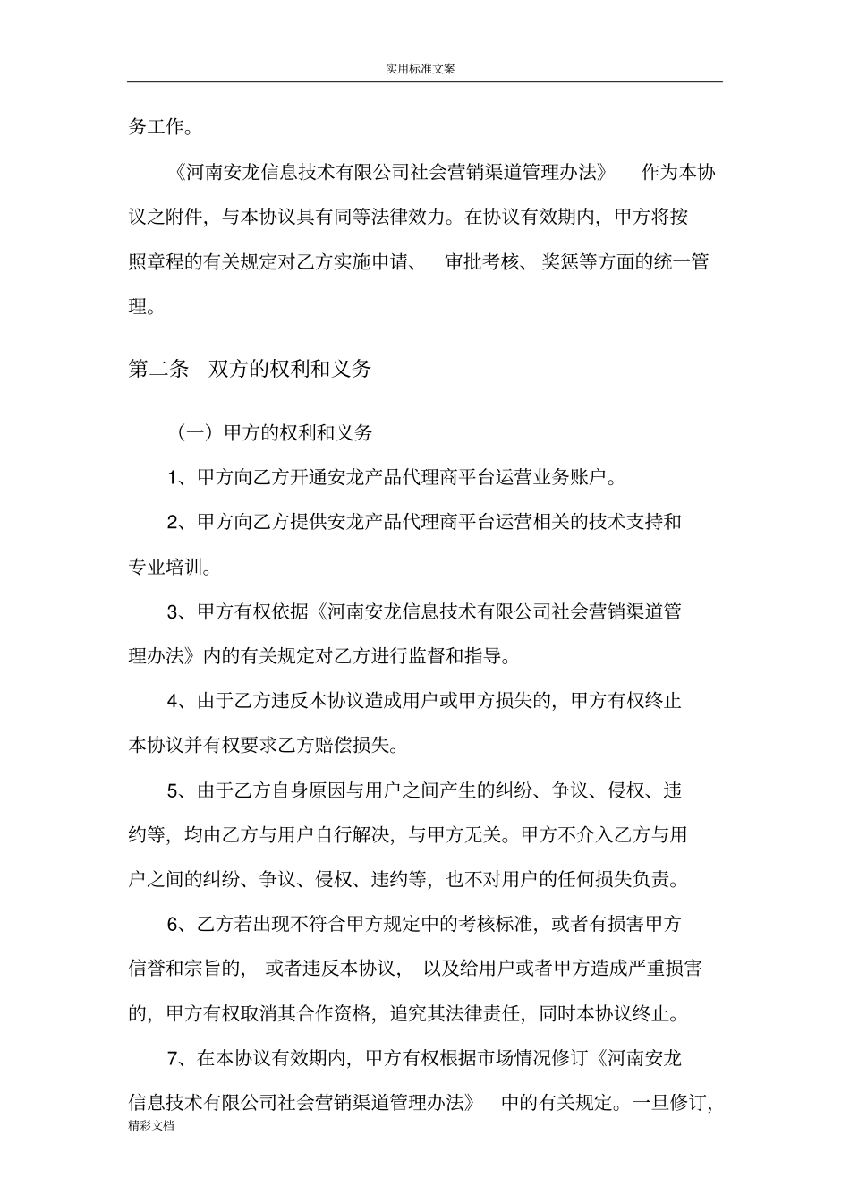 级代理合作协议详情书_第3页