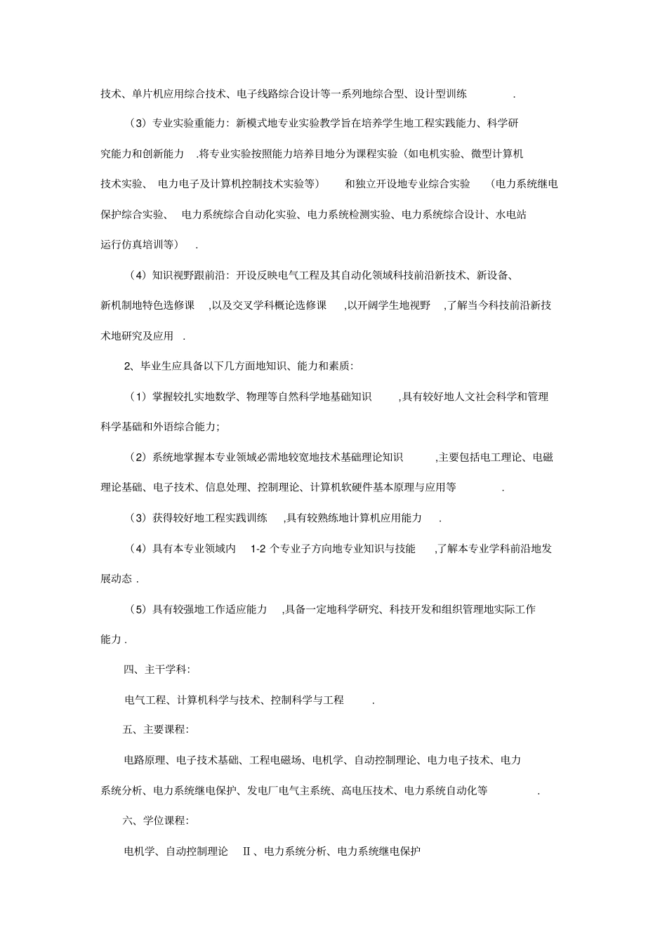 级专升本电气工程及其自动化_第2页