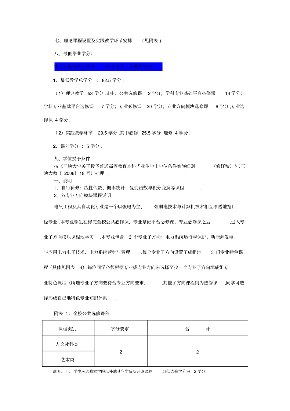 级专升本电气工程及其自动化_第3页