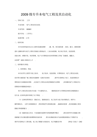 级专升本电气工程及其自动化