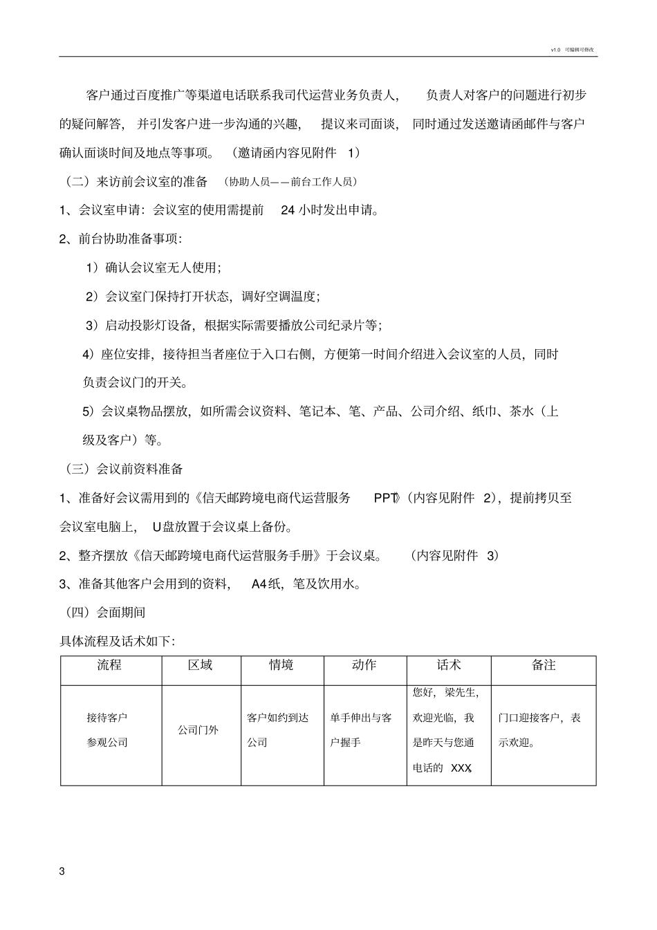 约见接待客户话术及流程_第3页