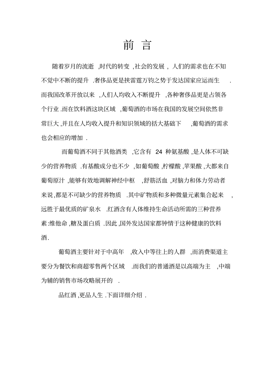 红酒营销方案书_第2页