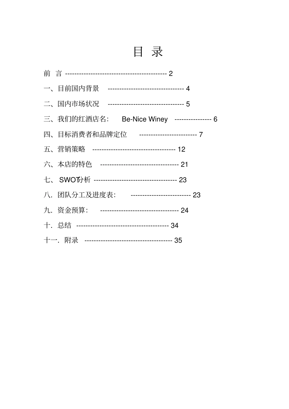 红酒营销方案书_第3页