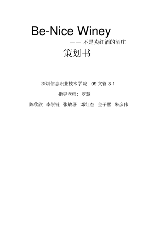 红酒营销方案书