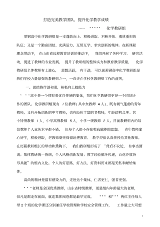 级优秀教研组发言材料