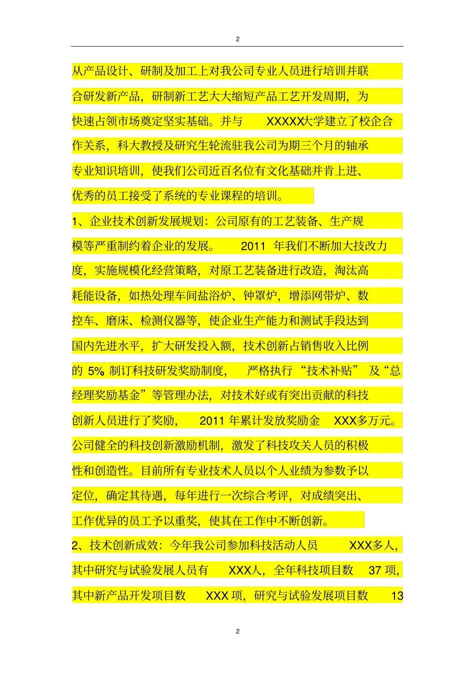级企业技术中心年总结_第2页