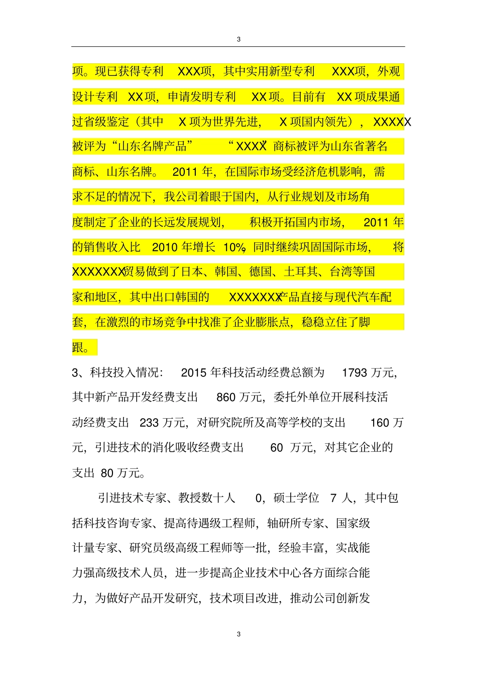 级企业技术中心年总结_第3页