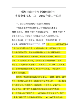 级企业技术中心年总结