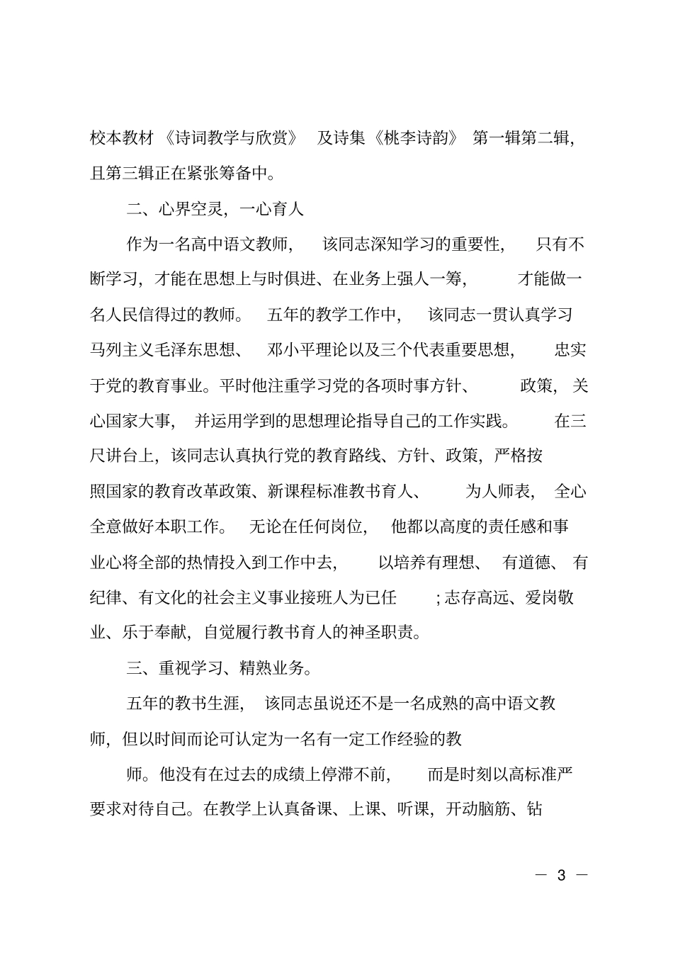 级优秀教师申报事迹材料_第3页