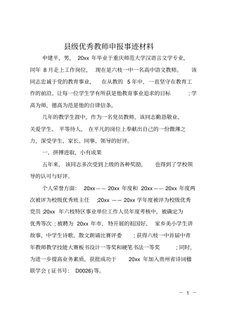 级优秀教师申报事迹材料