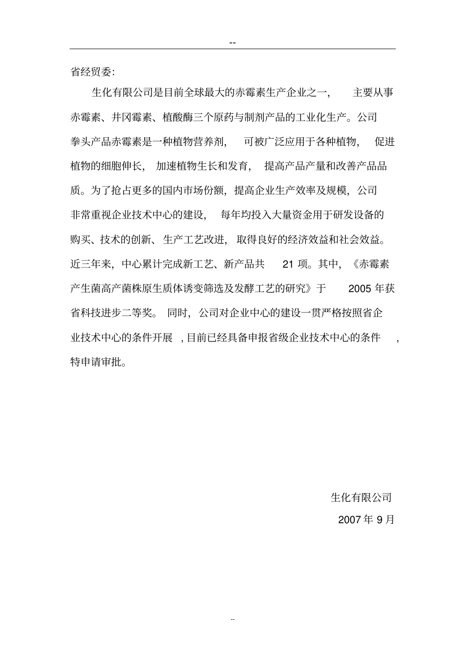 级企业技术中心申报材料_第3页
