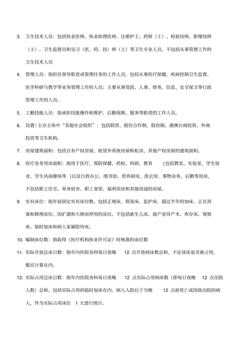 级医院卫生服务能力调查表_第2页