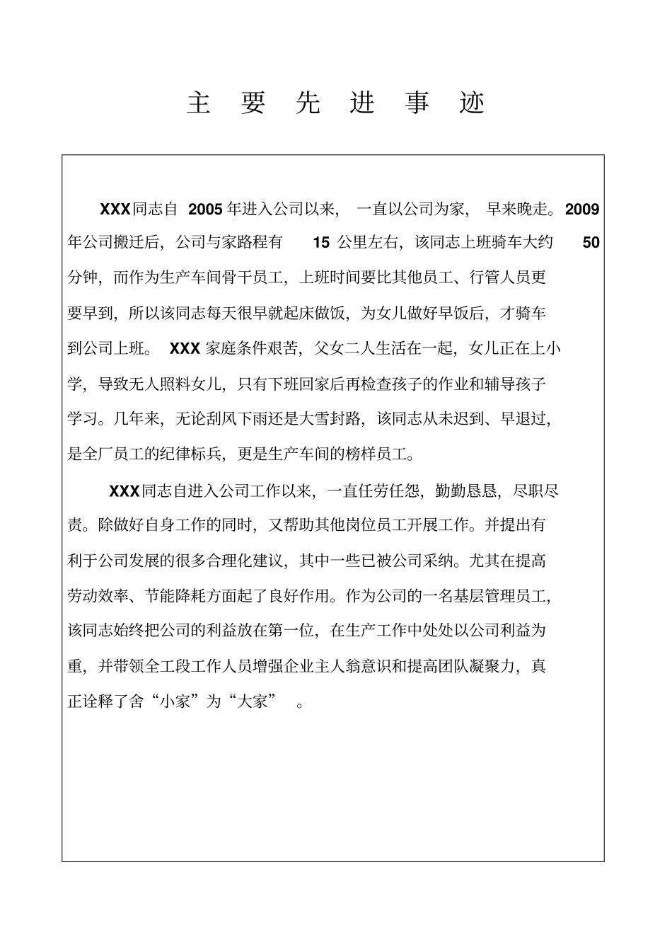 级劳模申报材料XXX总工会_第3页