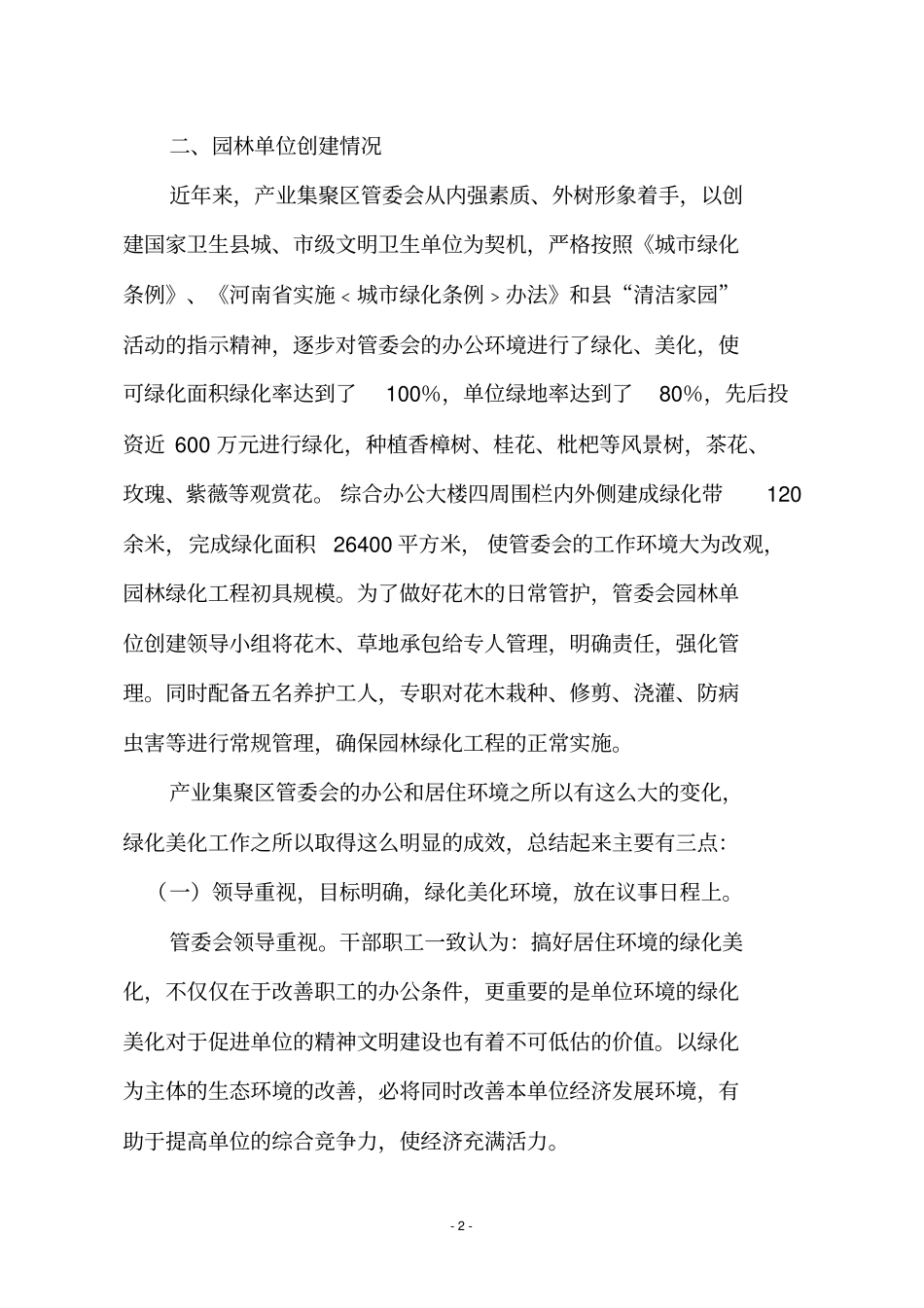 级园林单位申报材料_第2页