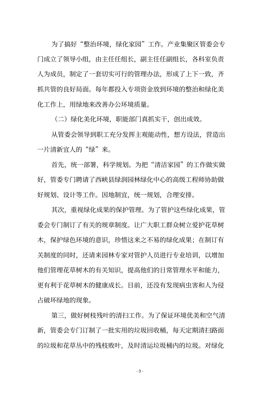 级园林单位申报材料_第3页