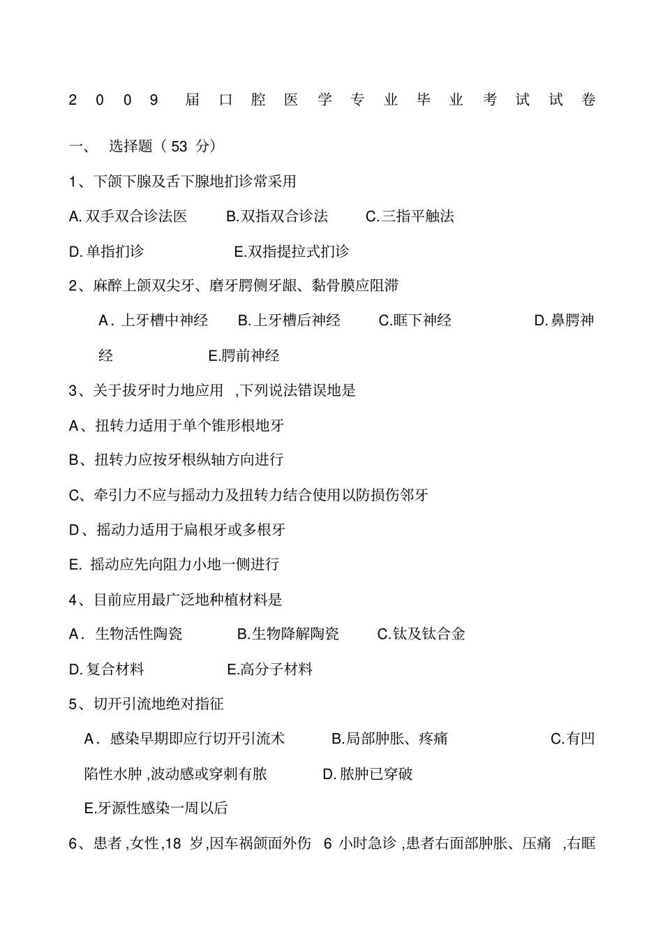 级口腔医学专业毕业考试试题_第1页