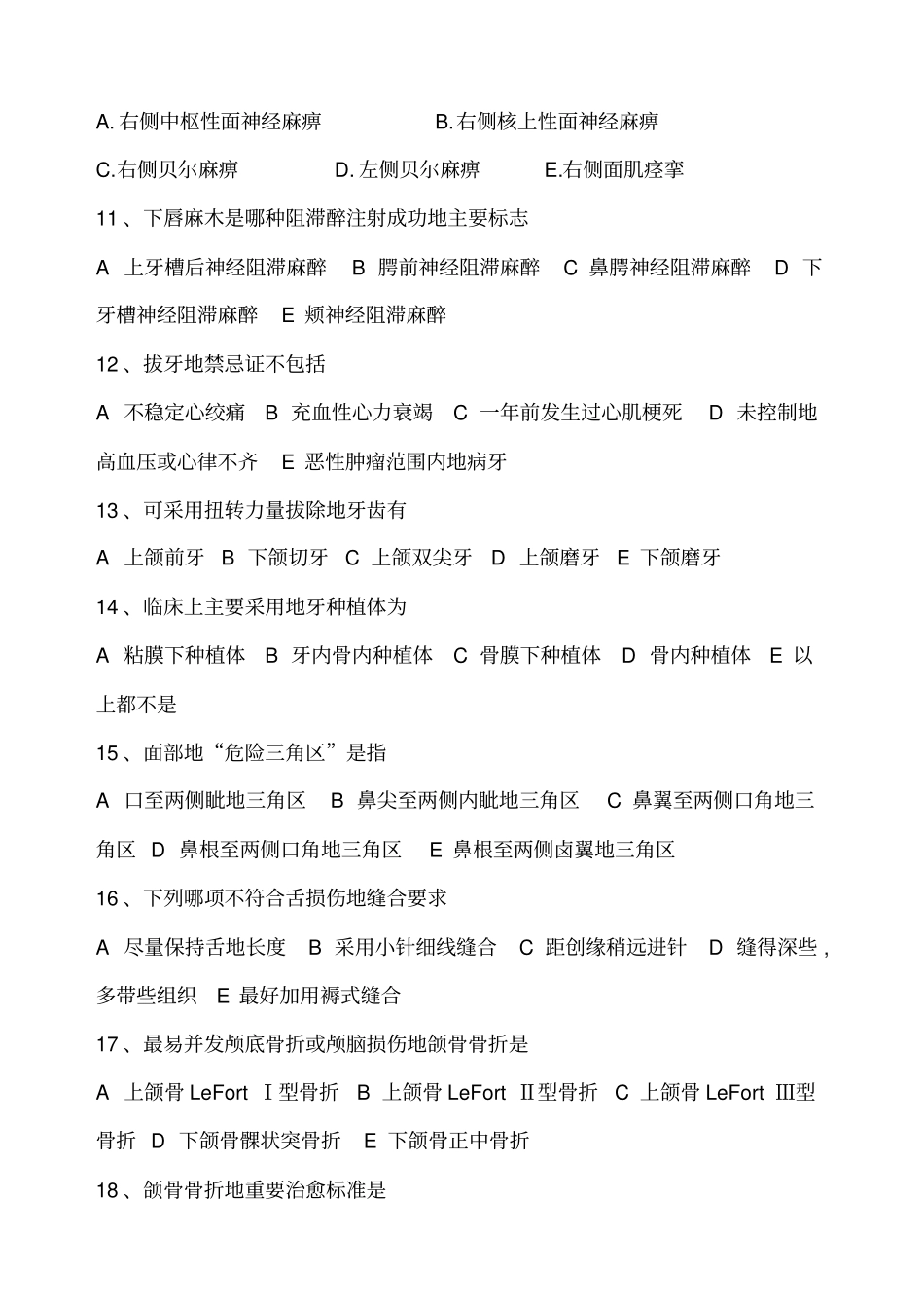 级口腔医学专业毕业考试试题_第3页