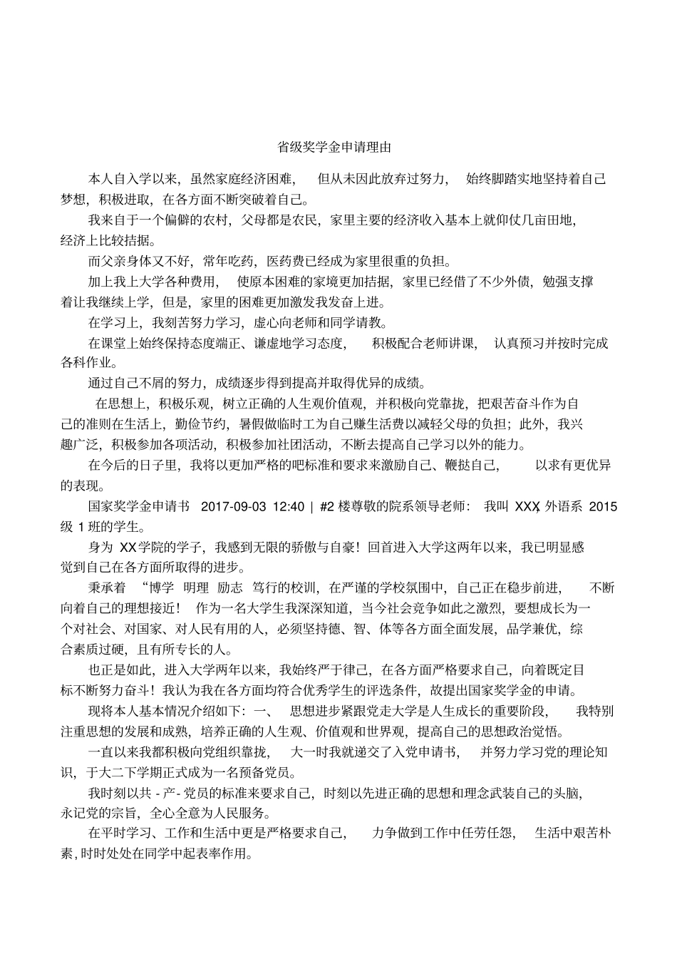 级奖学金申请理由_第1页