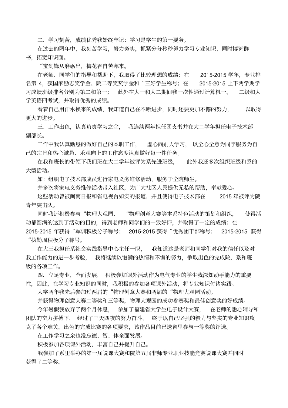 级奖学金申请理由_第2页