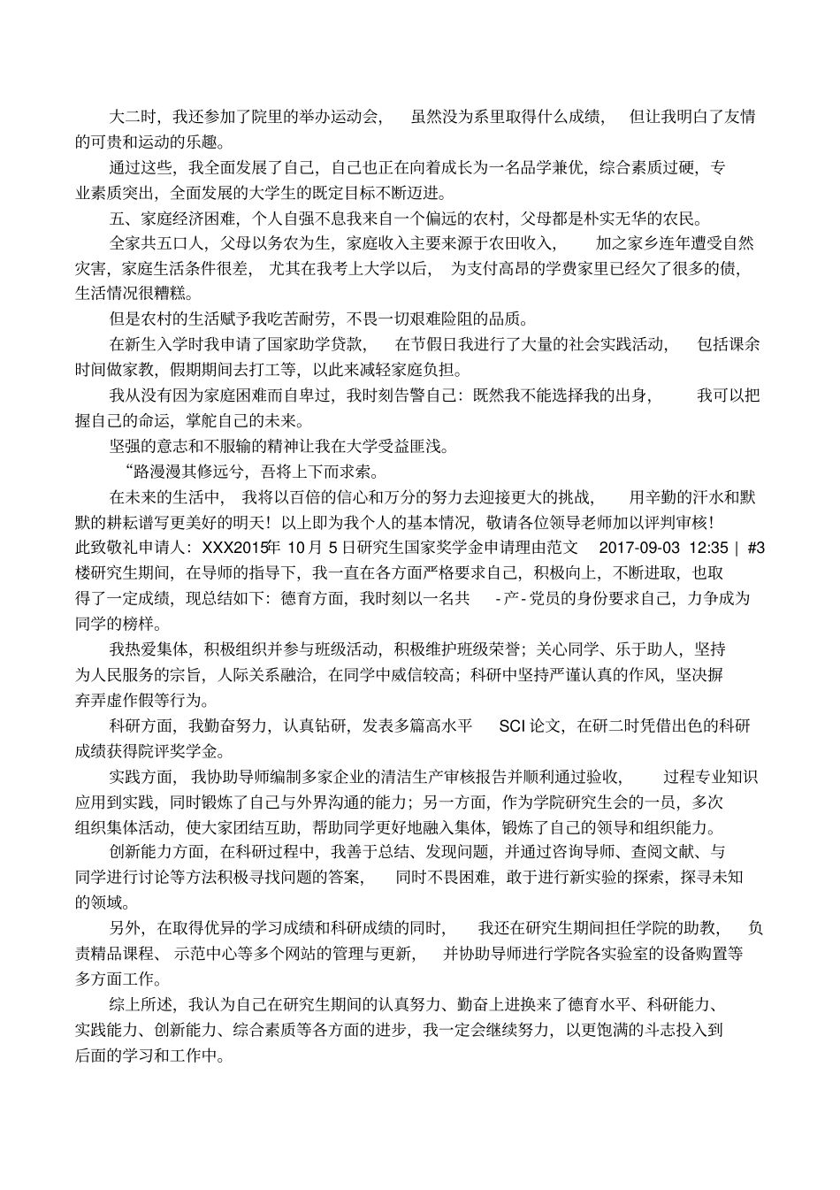 级奖学金申请理由_第3页