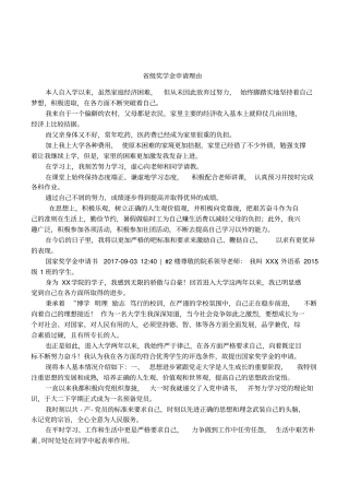 级奖学金申请理由