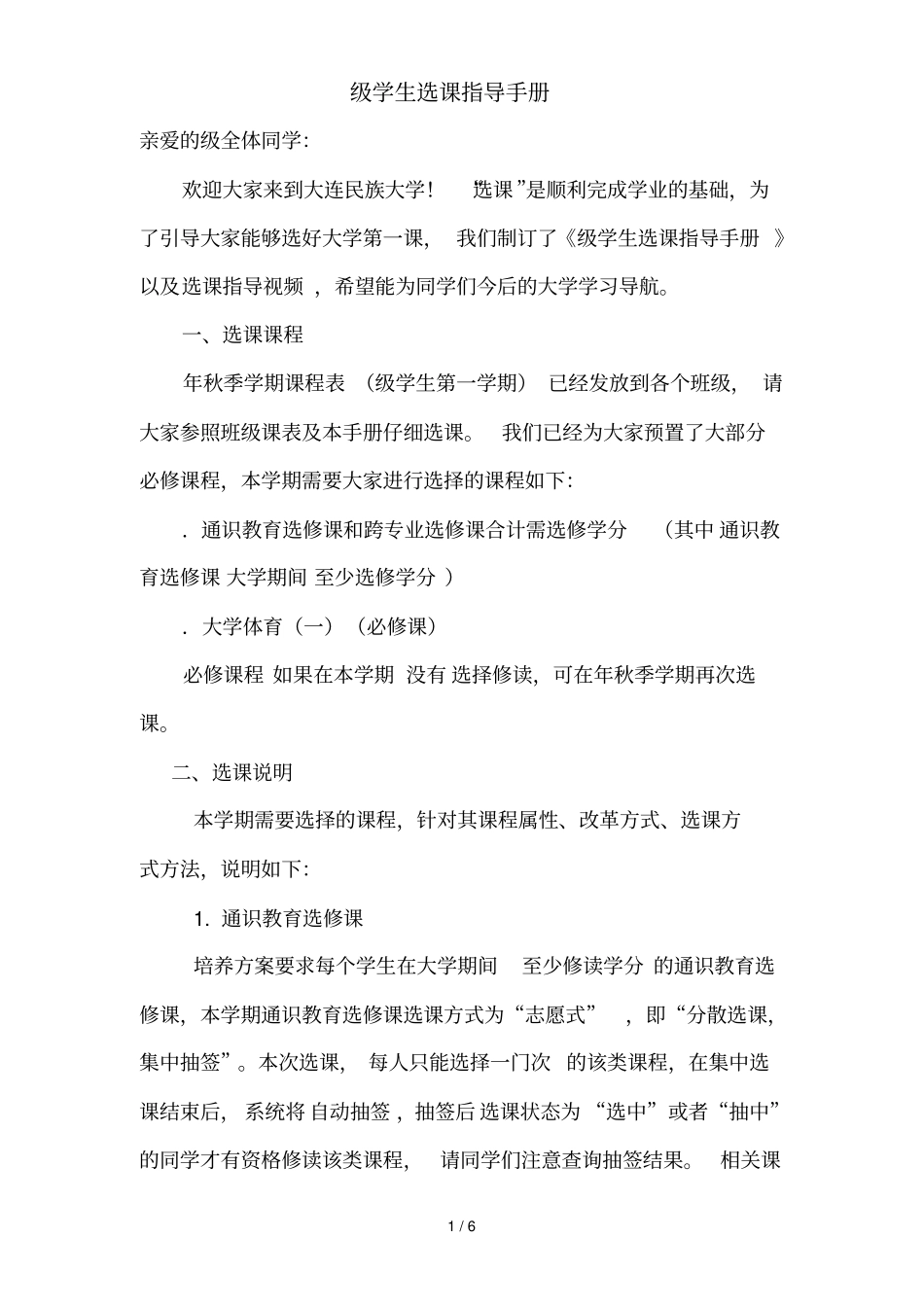 级学生选课指导手册_第1页