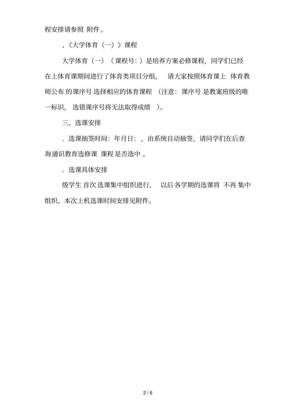 级学生选课指导手册_第2页