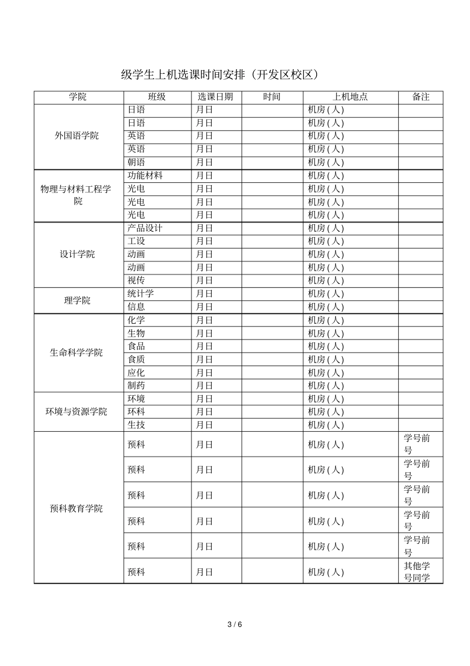 级学生选课指导手册_第3页
