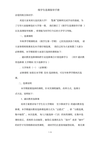 级学生选课指导手册