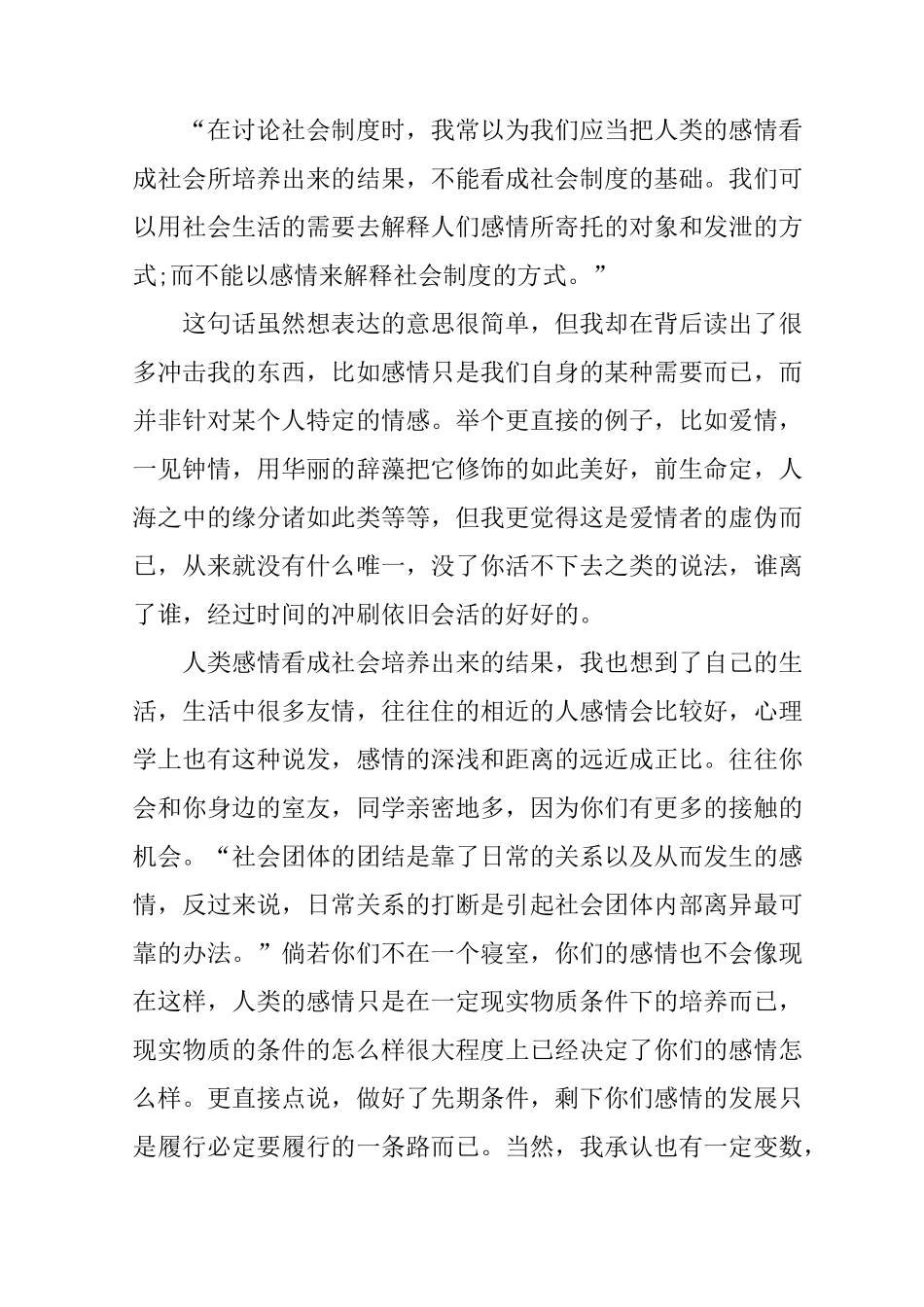 乡土中国心得体会_第2页