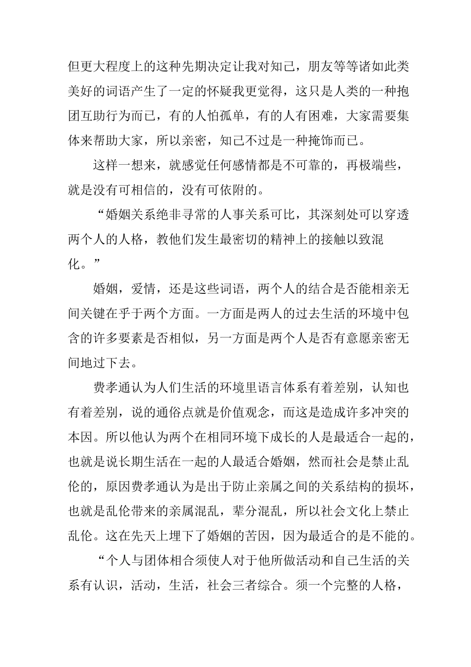 乡土中国心得体会_第3页