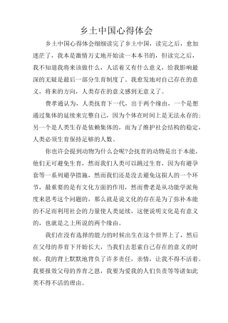 乡土中国心得体会