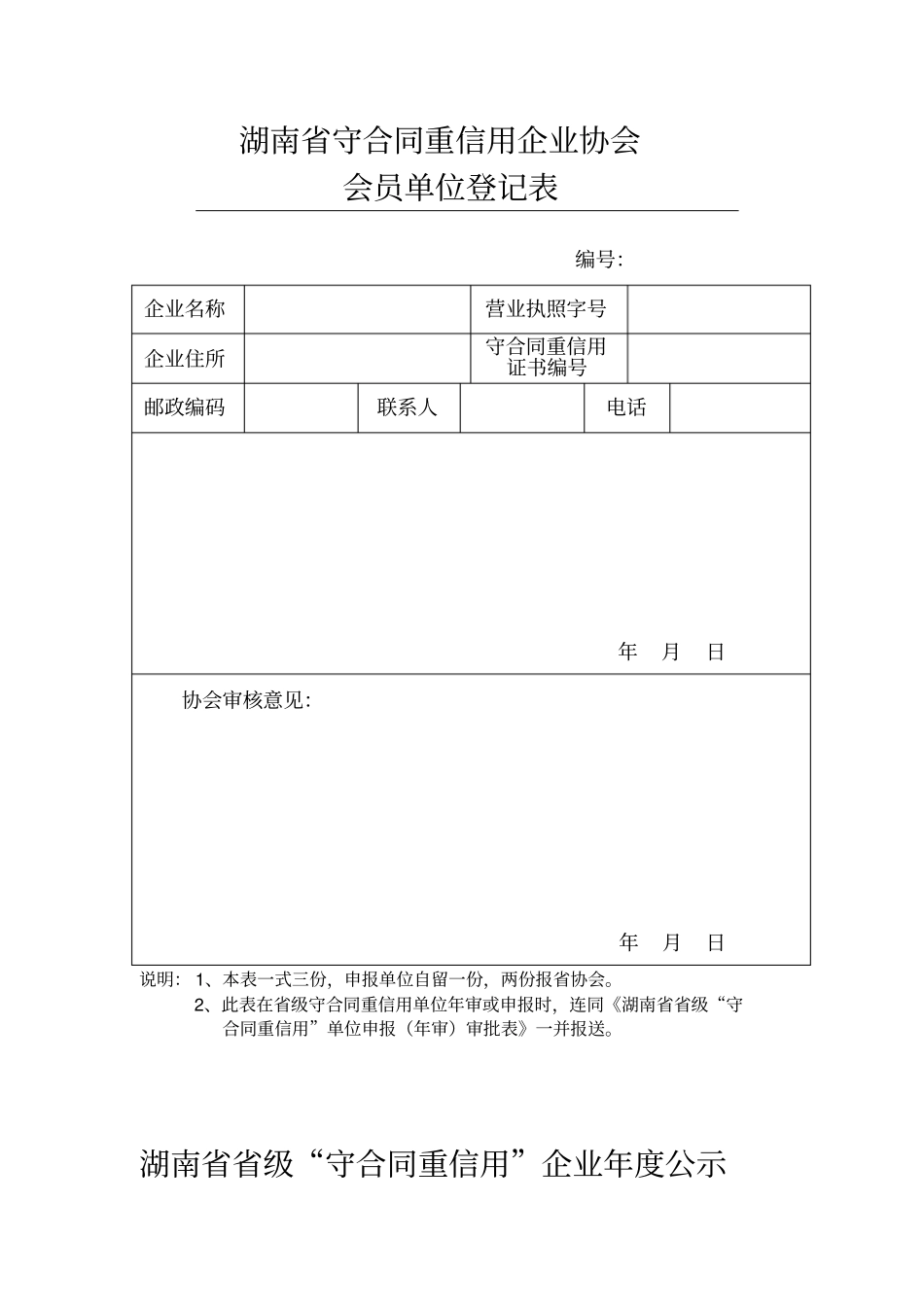 级守合同重信用_第3页