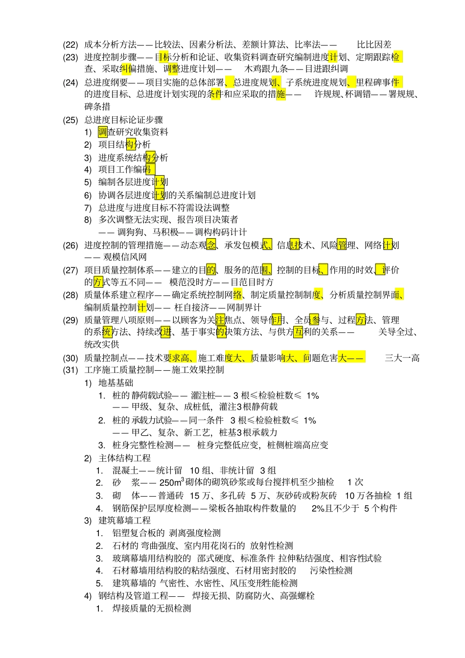 级建造师考试项目管理背记口诀_第2页